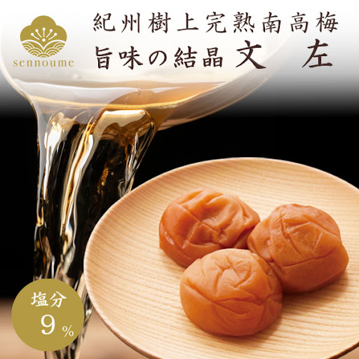 お値下げ♪4個　紀州の梅蔵　味好屋  賞味期限は写真ご確認お願いします 梅干し通販で人気の文左（味梅）｜紀州南高梅の美味しい梅干しをお取り寄せ