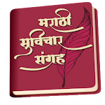 Cover Image of Download Marathi Suvichar Sangrah 29|10|19 APK