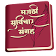 Marathi Suvichar Sangrah Download on Windows