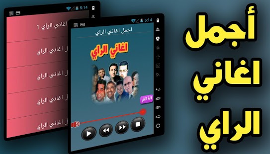 تنزيل اغاني الراي المغربي و الجزائر 2 لنظام Android مجان ا Apk