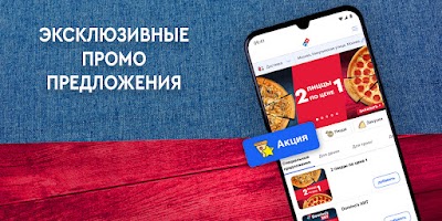 Domino's- вкусная пицца быстро Screenshot