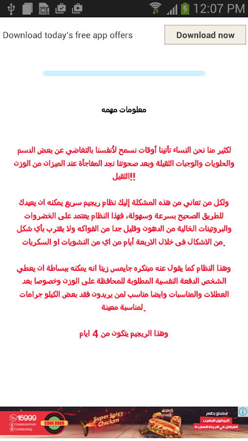 اخسرى 10 كيلو فى 4 أيام Screen 3