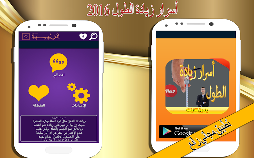 نصائح زيادة الطول 2016