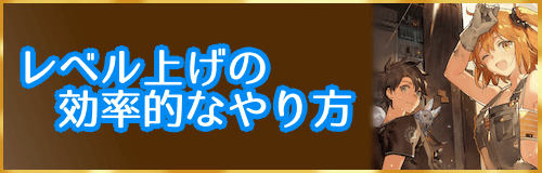 Fgo レベル上げの効率的なやり方まとめ Fgo攻略wiki 神ゲー攻略