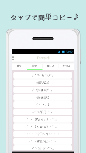 かわいい顔文字 かおもじ ♪ Facepick