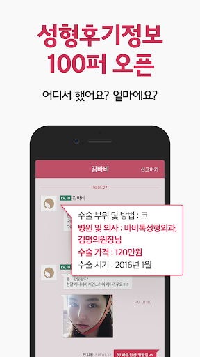 免費下載健康APP|바비톡 (대한민국 1등 성형앱, 성형 후기) app開箱文|APP開箱王