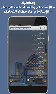 جزء عم بصوت الشيخ أبوبكر الشاطري بدون انترنيت ‎(圖3)-速報App