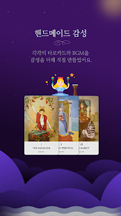 오즈의 타로 - 타로, 타로카드, 무료타로점, 무료운세(圖4)-速報App