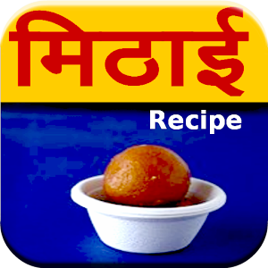 Mithai Recipe 6.0 Icon