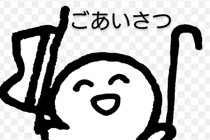 「ごあいさつ」のメインビジュアル