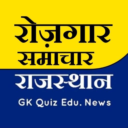 RJ EXAM - Rajasthan Rojgar News, GK Test, Govt Job