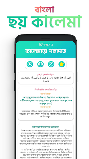 Bangla Six Kalma - বাংলা ছয় কালেমা