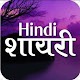 Download Hindi Shayari 2020 : WhatsApp Status For PC Windows and Mac 1.0