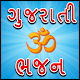 Download Gujarati Bhajan For PC Windows and Mac 1.0.2