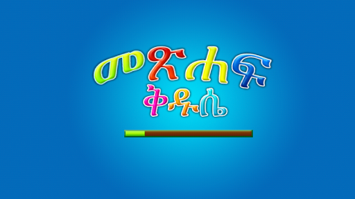 Amharic Bible for Kids