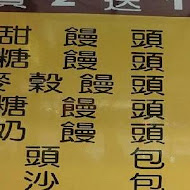 光復饅頭店(北新店)