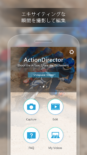 ビデオ編集アプリActionDirector