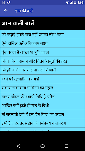 ज्ञान की बातें  Gyan Ki Bate