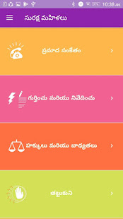 స్త్రీ సురక్ష Stri Suraksha(圖3)-速報App