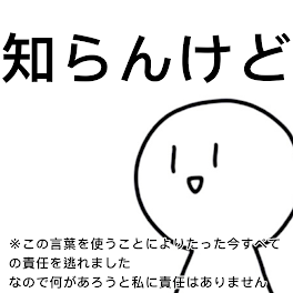 ヤバい