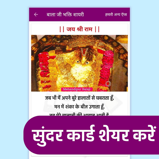 Bala Ji Bhakti Shayari Hindi- श्री बाला जी स्टेटस