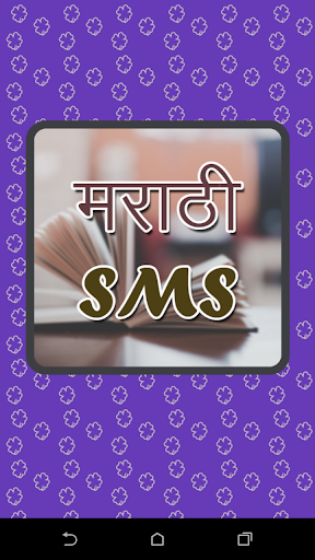 Marathi SMS