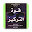 كتاب قوة التركيز – جاك كانفيلد Download on Windows