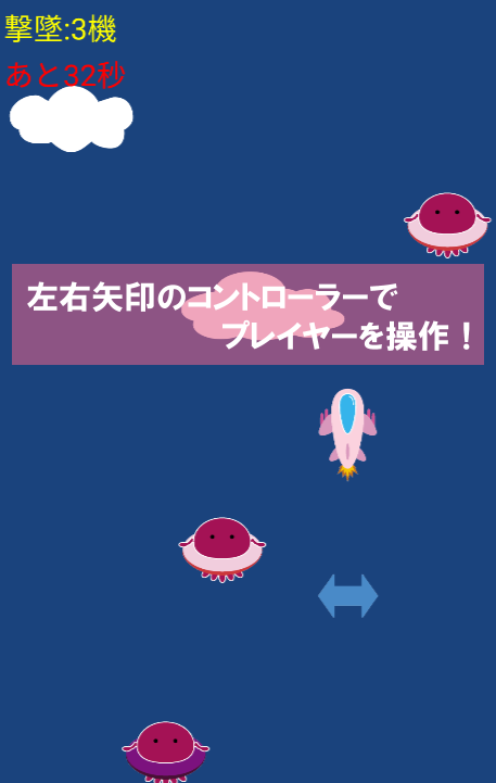 撃墜タコベーダー　～暇つぶし最適ゲーム～ Screen 2