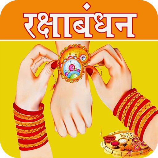 Rakshabandhan Images Wishes 2020