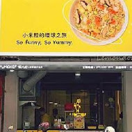 飯大廚 Funchef(精誠店)