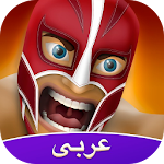 Cover Image of Download أمبراطورية المصارعة Amino 1.8.10170 APK