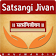 Satsangi Jivan icon