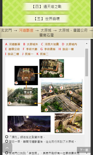 Updated 軒轅劍參外傳天之痕攻略android App Download 21
