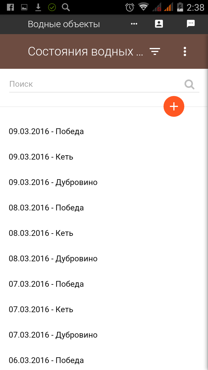 АПК Паводок - МЧС Томск Screen 3