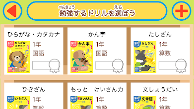 毎日のドリル 勉強が楽しくどんどん進む Google Play のアプリ