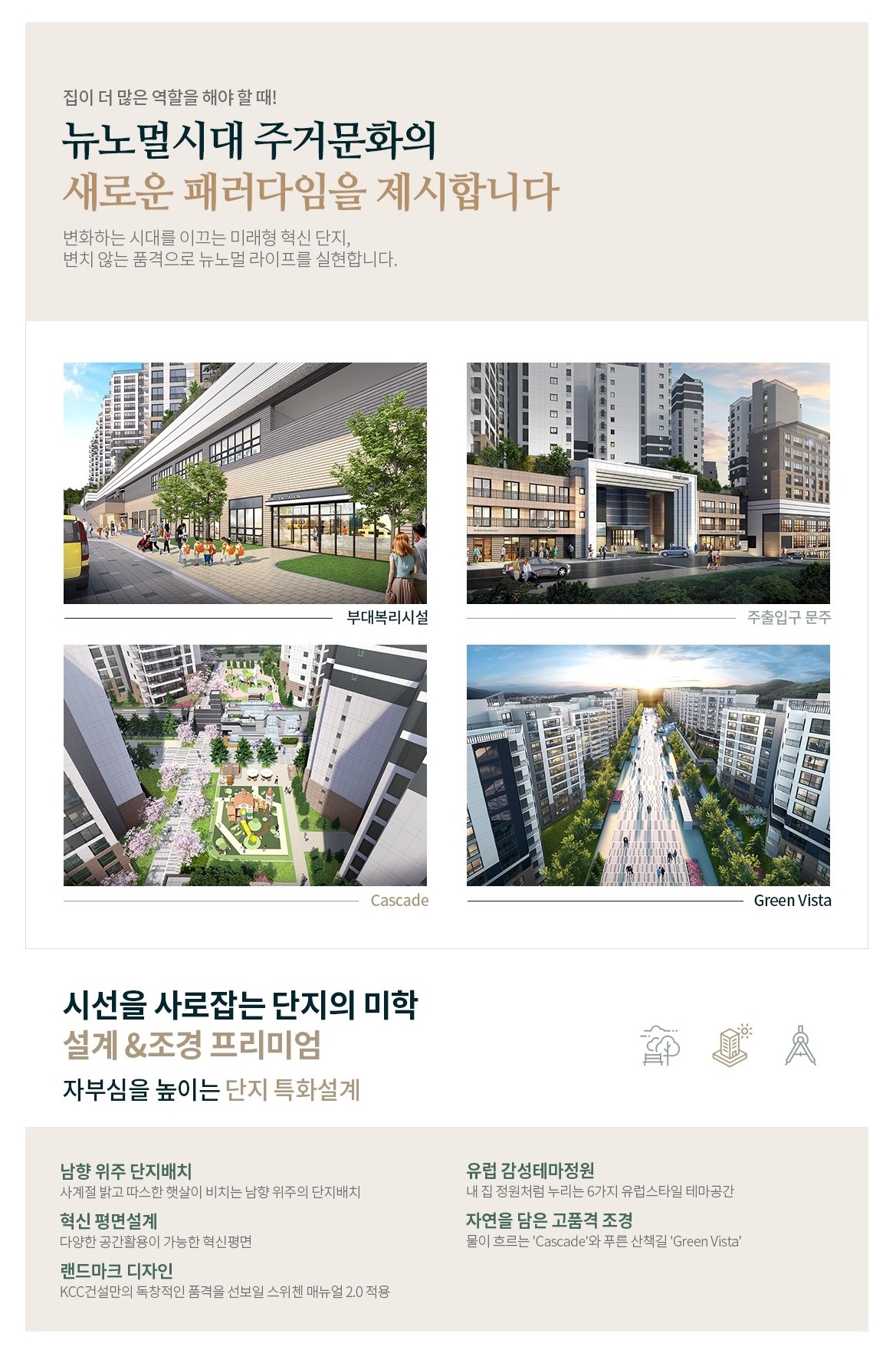 수성_포레스트_스위첸-단지안내.jpg