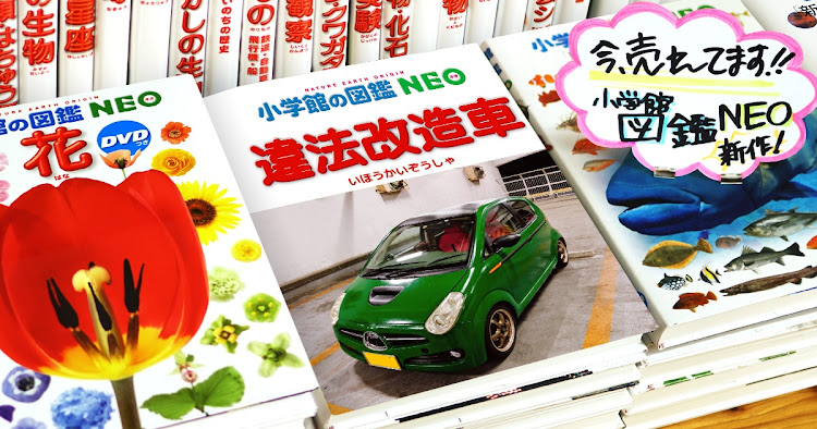 R2の小学館の図鑑NEO・違法改造車に関するカスタム事例の投稿画像2枚目
