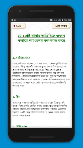 ওজন কমানোর সহজ উপায় - The easy way to lose weight