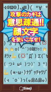 Simeji顔文字パック クラッシュ編 Apps Bei Google Play