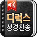 디럭스성경찬송 apk