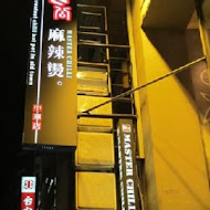 饕公麻辣燙(府前店)