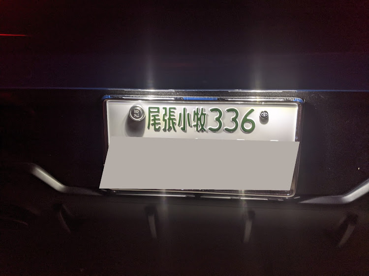 カローラスポーツのDIY・ナンバー灯LED化に関するカスタム事例の投稿画像2枚目