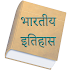 India History In Hindi (Offline)1.1.0