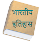 India History In Hindi (Offline) Download on Windows