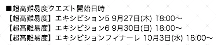 高難易度クエスト開催時間変更