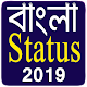 Download Bangla Status 2019 - বাংলা স্ট্যাটাস For PC Windows and Mac