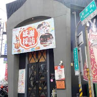 Sunny Queen陽光皇后義式餐廳(義享店)