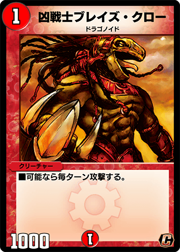 デュエプレ 凶戦士ブレイズ クロー の評価と採用デッキ デュエマプレイス攻略wiki 神ゲー攻略