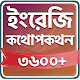 Spoken English In Bengali Download on Windows