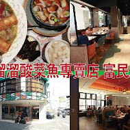 溜溜酸菜魚專賣店(富民店)